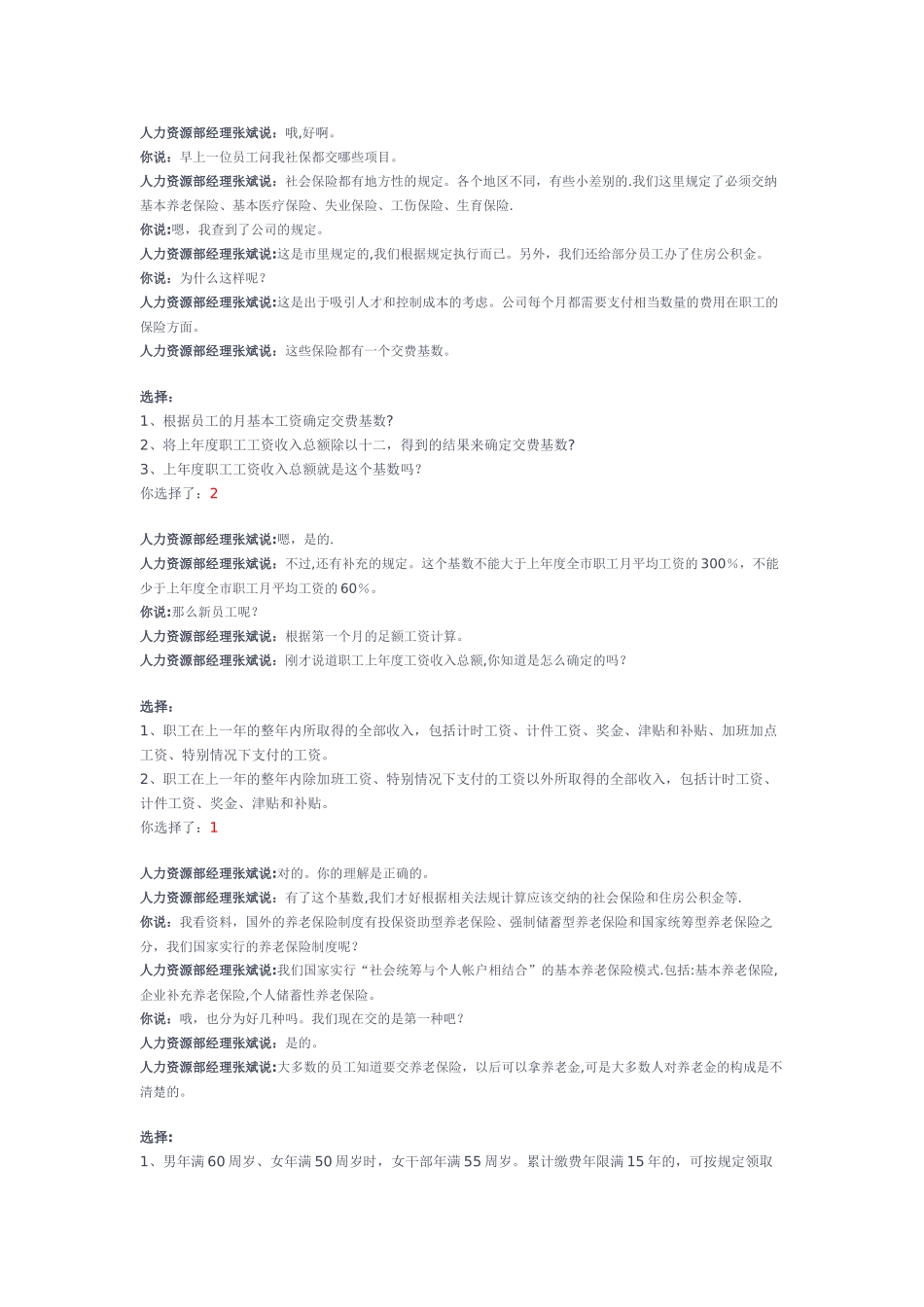 世格软件人力资源管理模拟实验福利部分高分答案_第2页