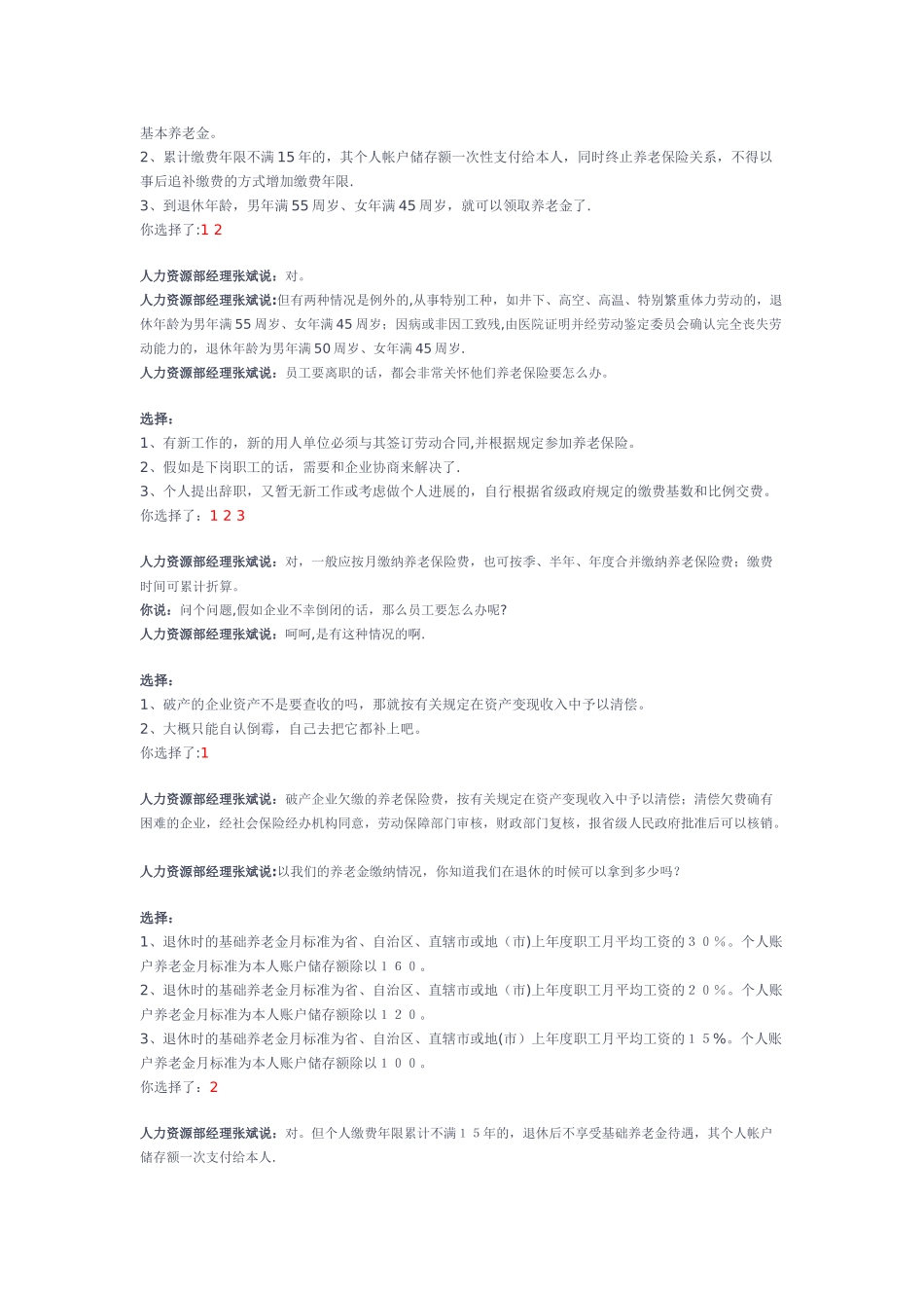 世格软件人力资源管理模拟实验福利部分高分答案_第3页