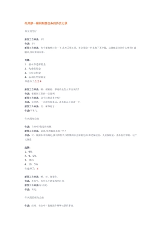 世格软件人力资源管理模拟实验福利部分高分答案