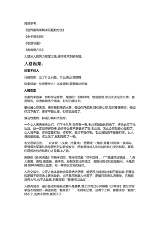 世界上最简单的解决问题的方法