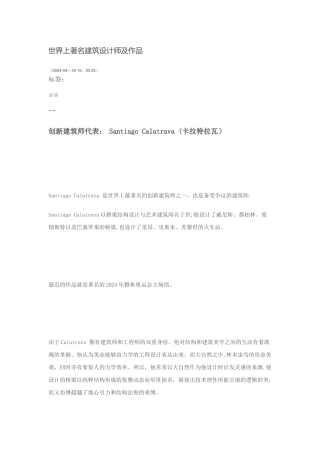 世界上著名建筑设计师及作品