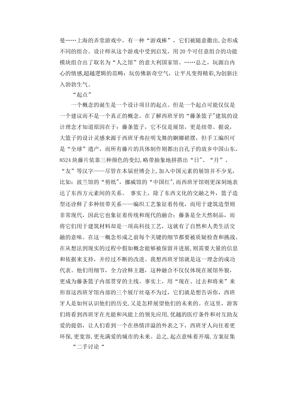 世博会给工业设计带来新的契机_第2页