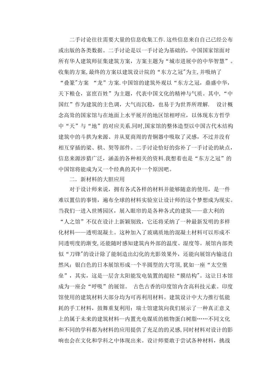 世博会给工业设计带来新的契机_第3页