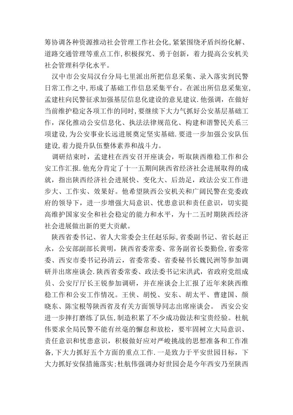 世园会安保工作总结_第2页