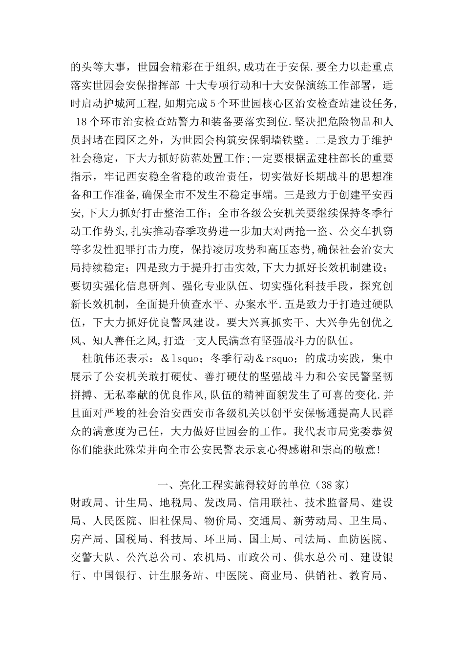 世园会安保工作总结_第3页