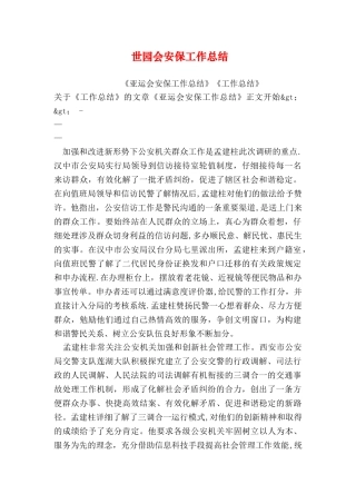 世园会安保工作总结