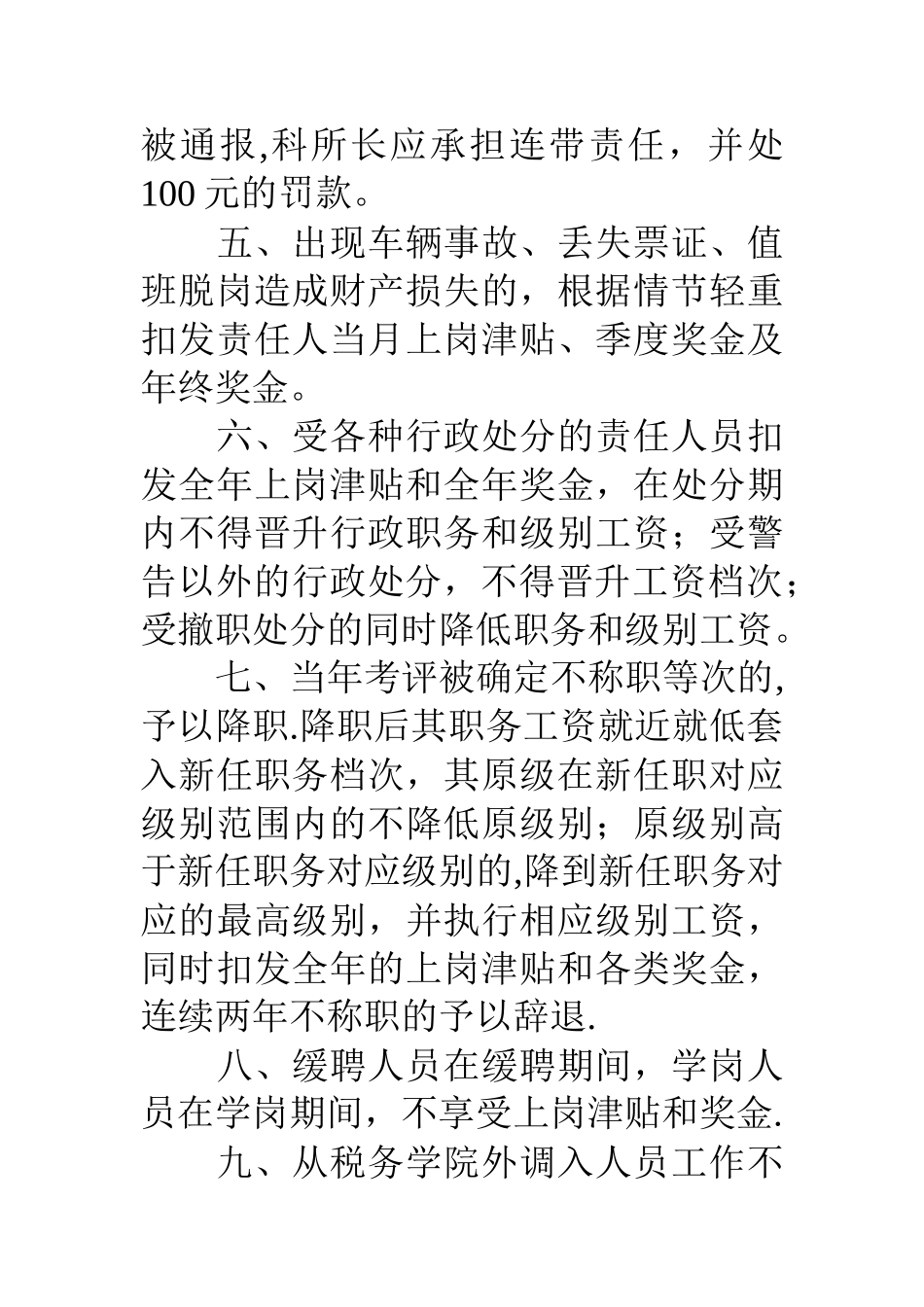 且末县地方税务局奖惩办法_第2页