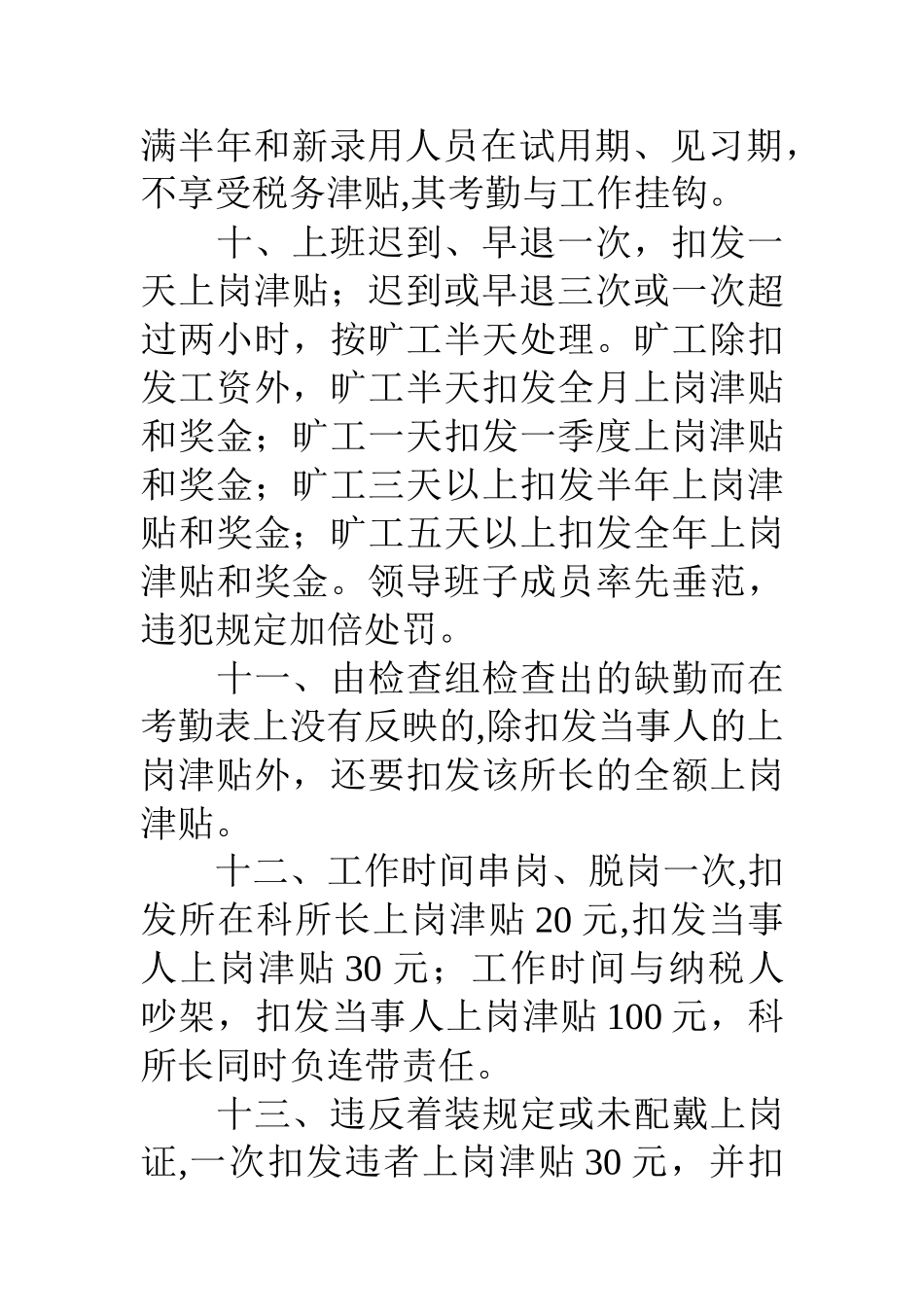 且末县地方税务局奖惩办法_第3页