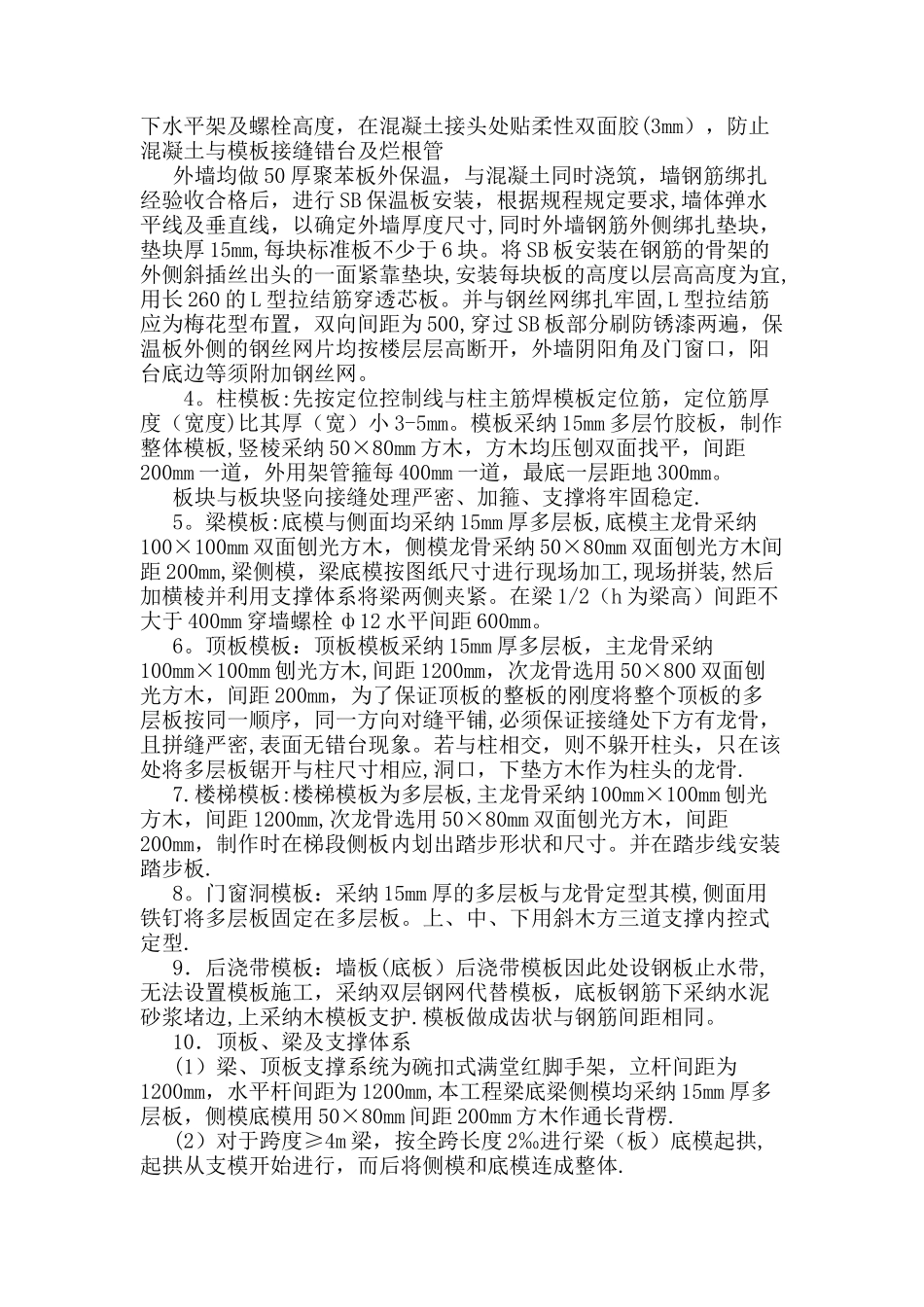 世园会模板工程施工方案_第2页