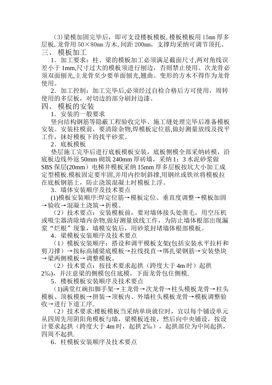 世园会模板工程施工方案_第3页