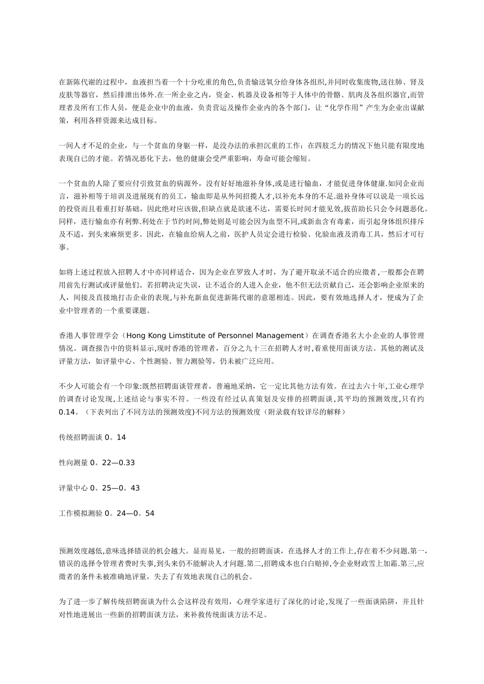 世界五百强企业专业结构化面试标准流程_第2页