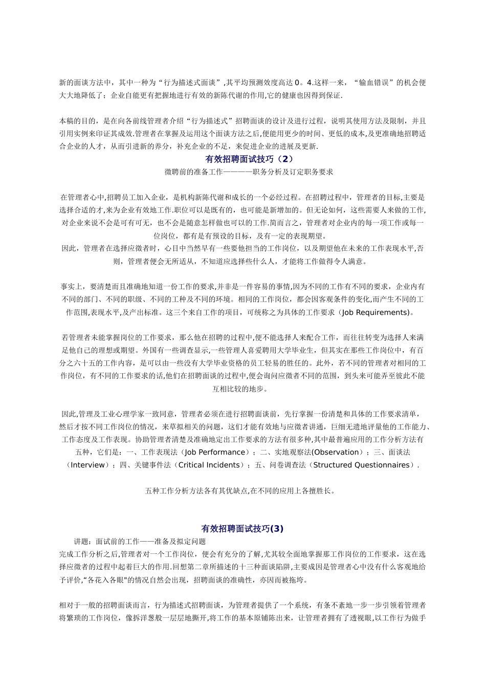 世界五百强企业专业结构化面试标准流程_第3页