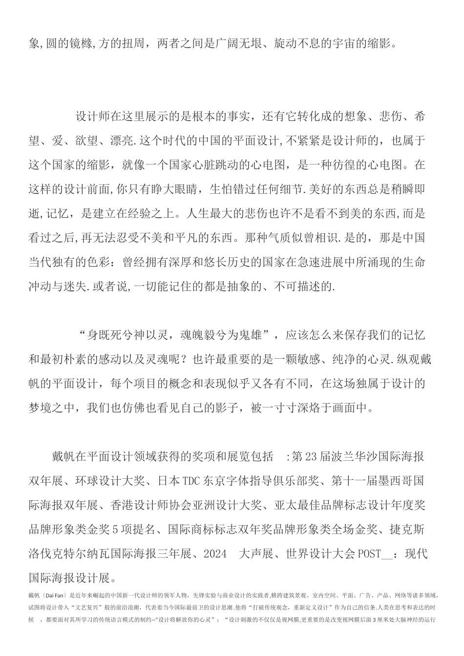 世界五大知名平面设计大师_第2页