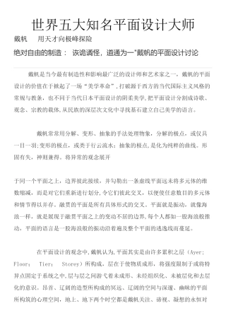 世界五大知名平面设计大师