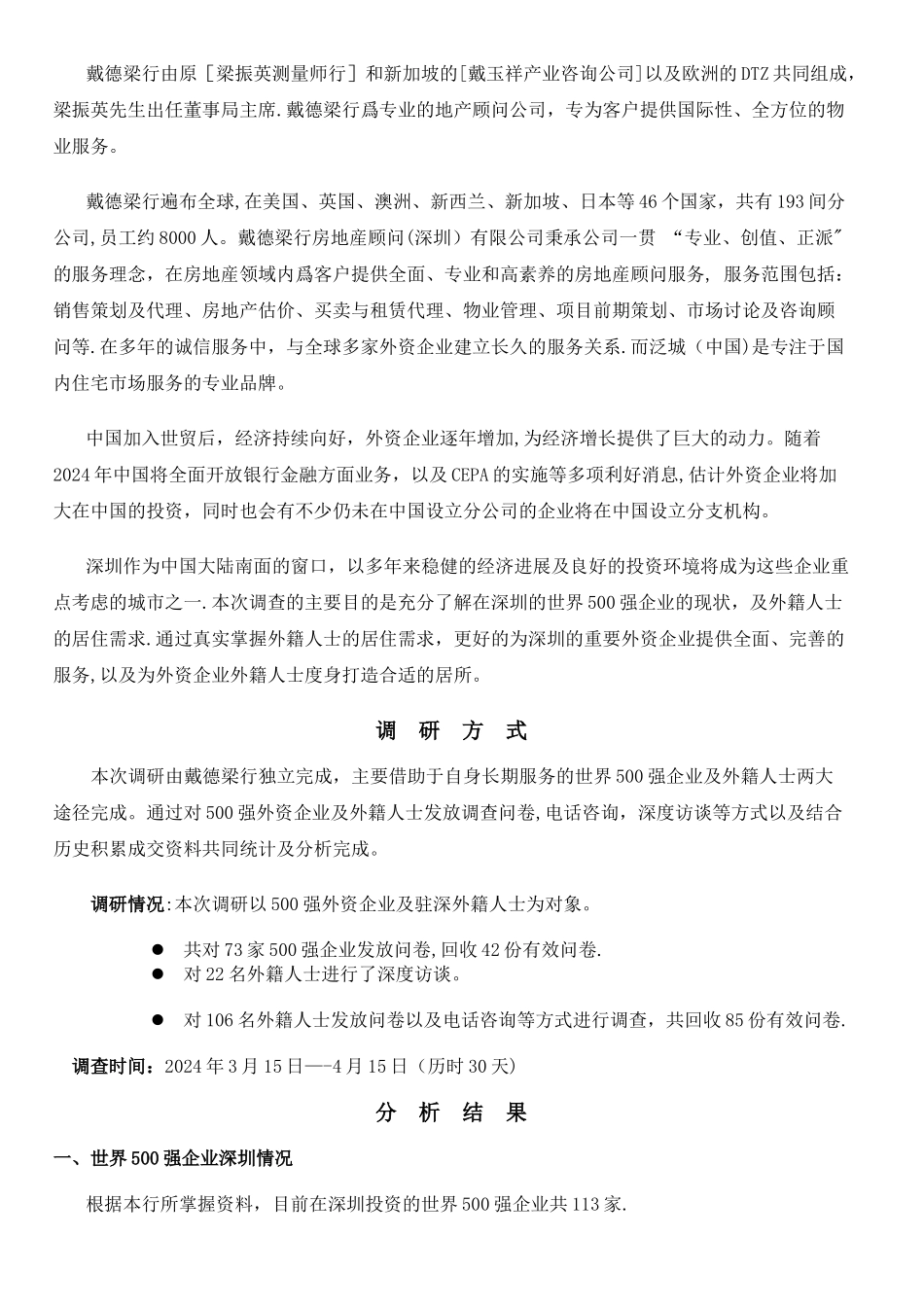 世界五百强企业外籍人士居住及需求分析报告_第2页