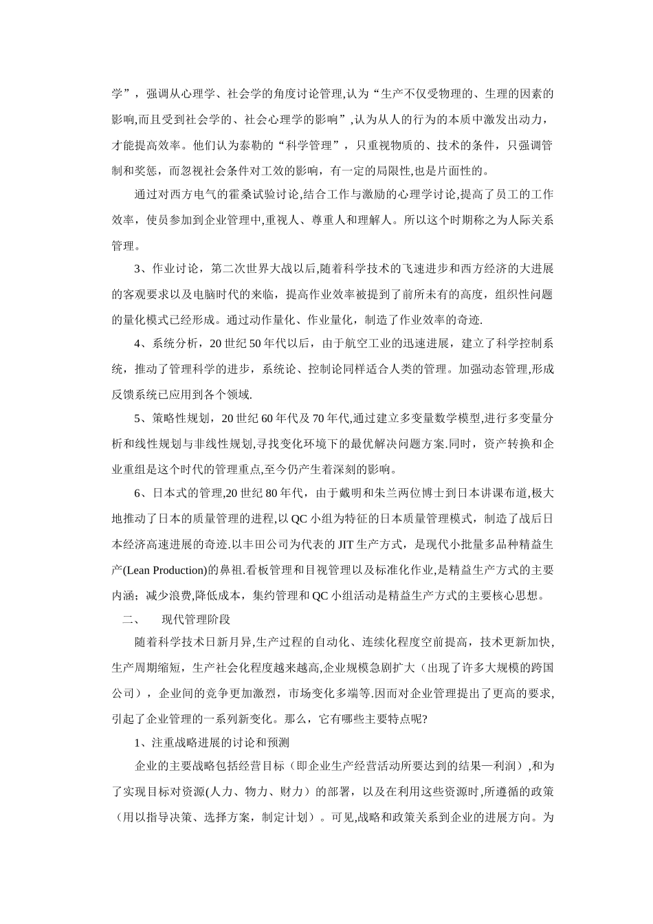 世界企业管理史话_第2页