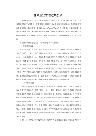 世界企业管理史话