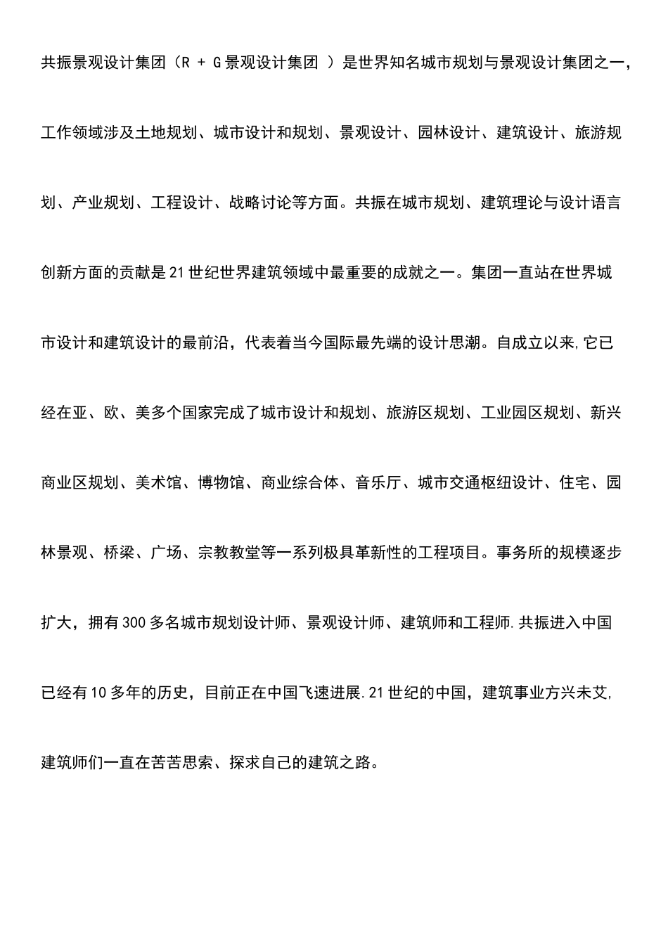 世界十大知名景观设计大师_第2页
