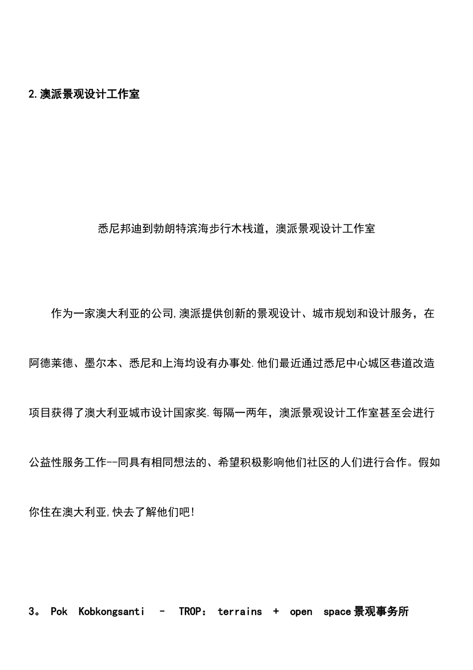 世界十大知名景观设计大师_第3页