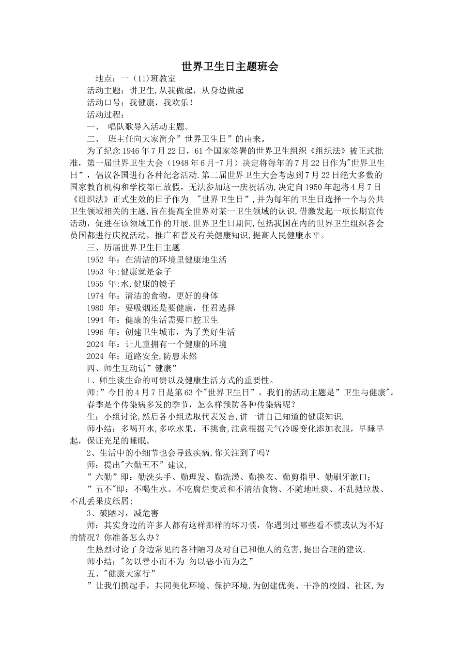 世界卫生日主题班会_第1页