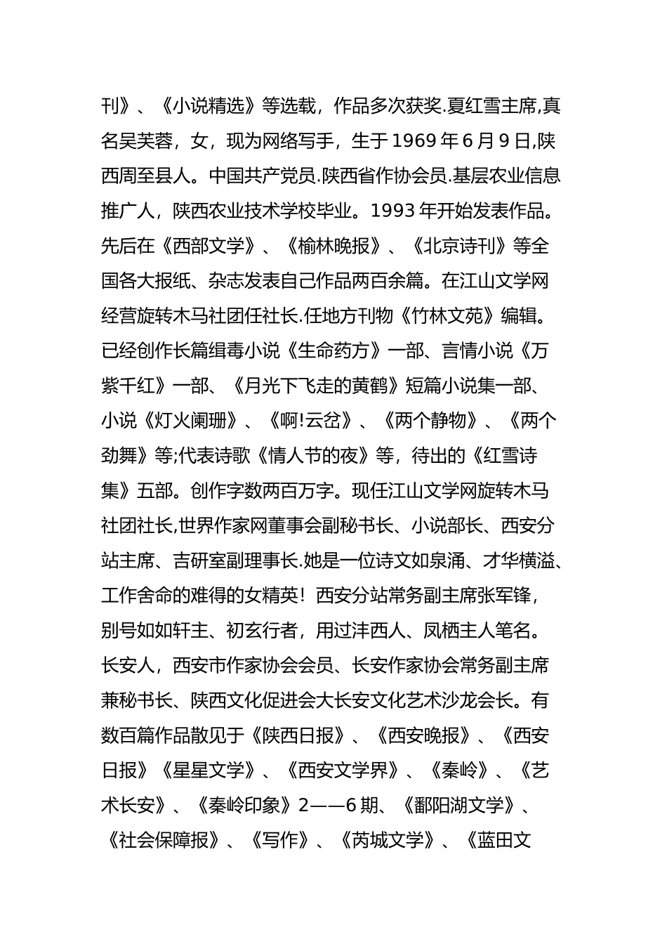 世界作家网董事会主席吉春在西安分站成立会上宣读任命书并讲话_第2页