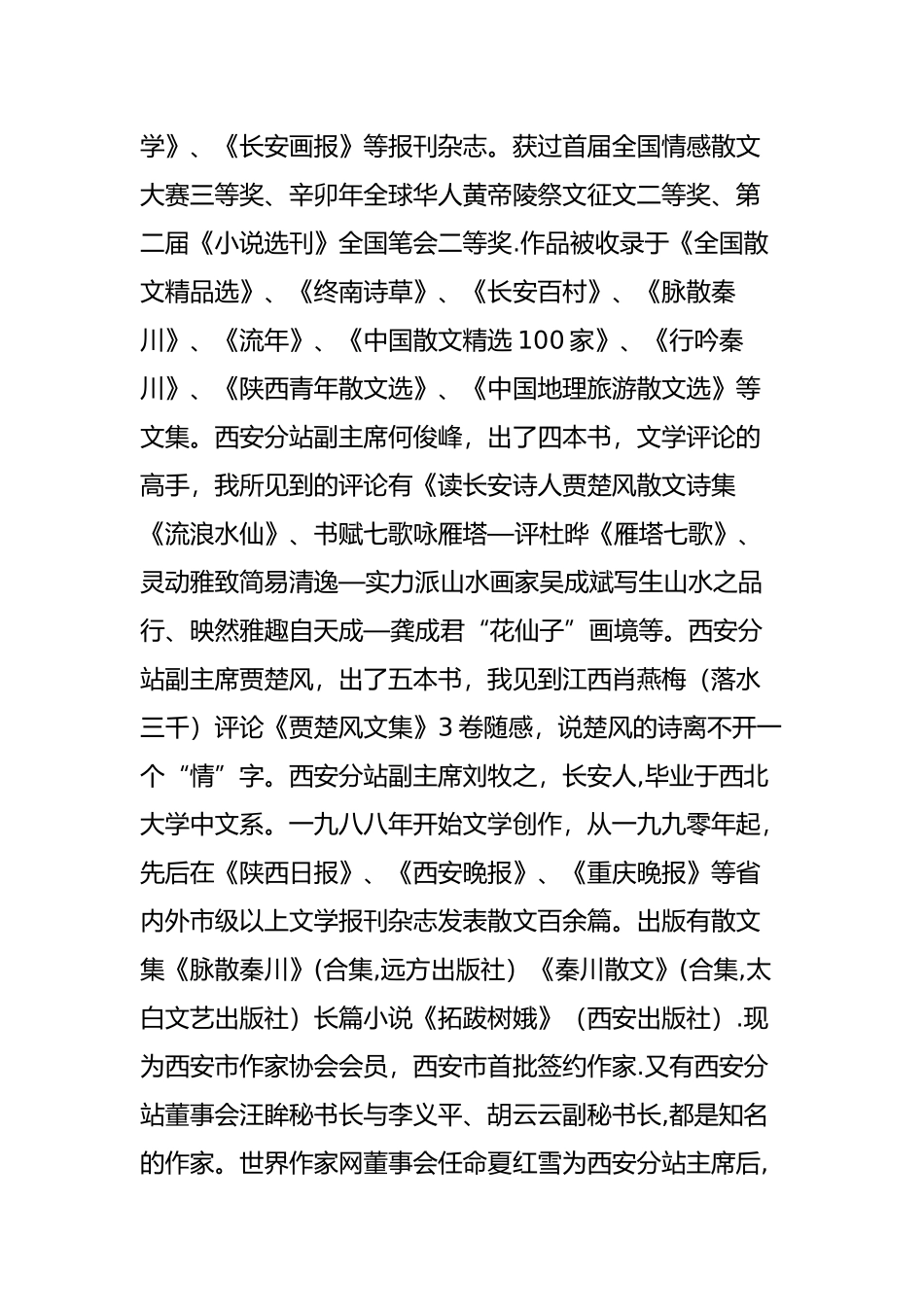 世界作家网董事会主席吉春在西安分站成立会上宣读任命书并讲话_第3页