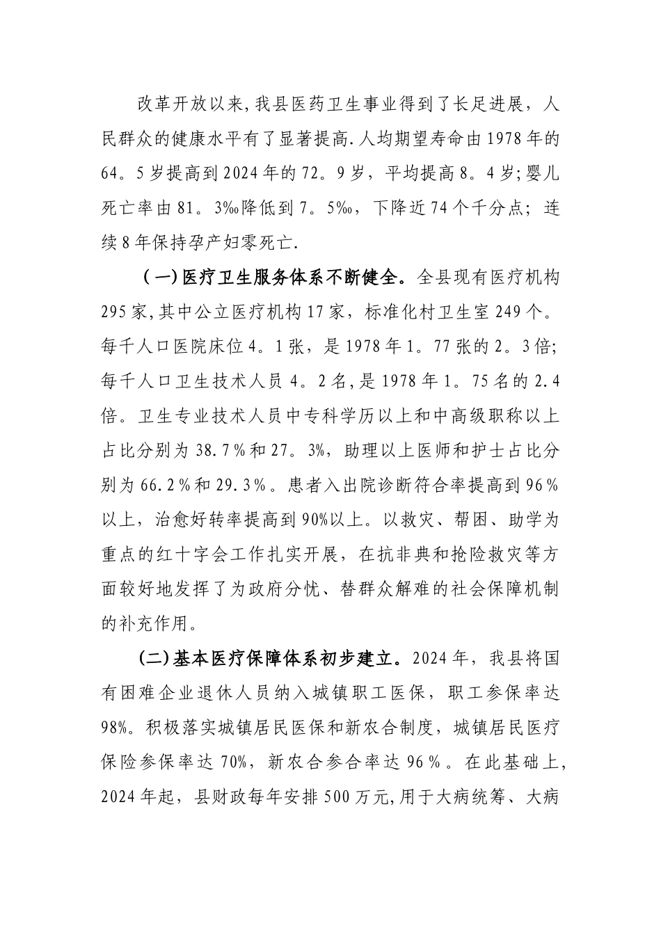 世界卫生组织汇报材料.最终版_第2页
