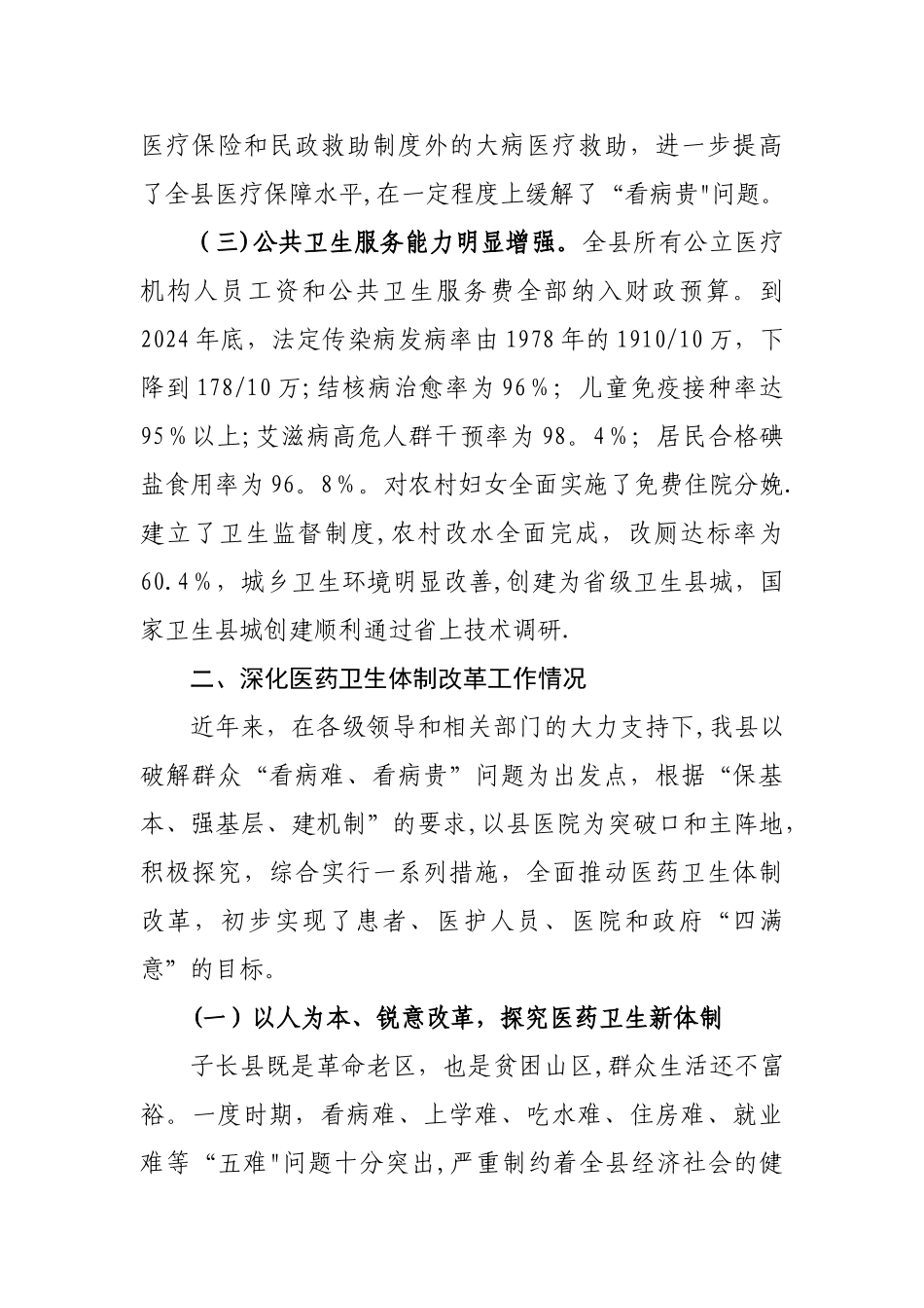 世界卫生组织汇报材料.最终版_第3页