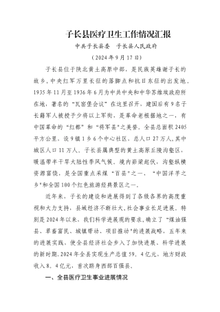 世界卫生组织汇报材料.最终版