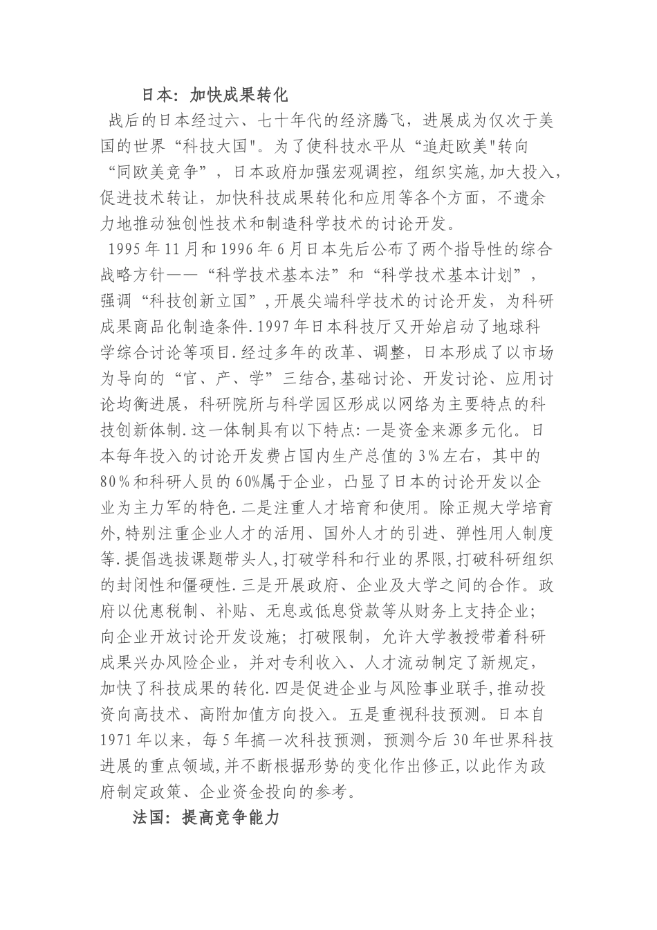 世界发达国家有关技术创新的经验和做法详解_第2页