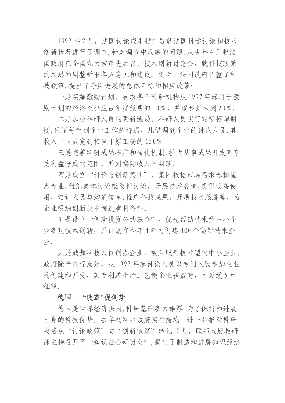世界发达国家有关技术创新的经验和做法详解_第3页