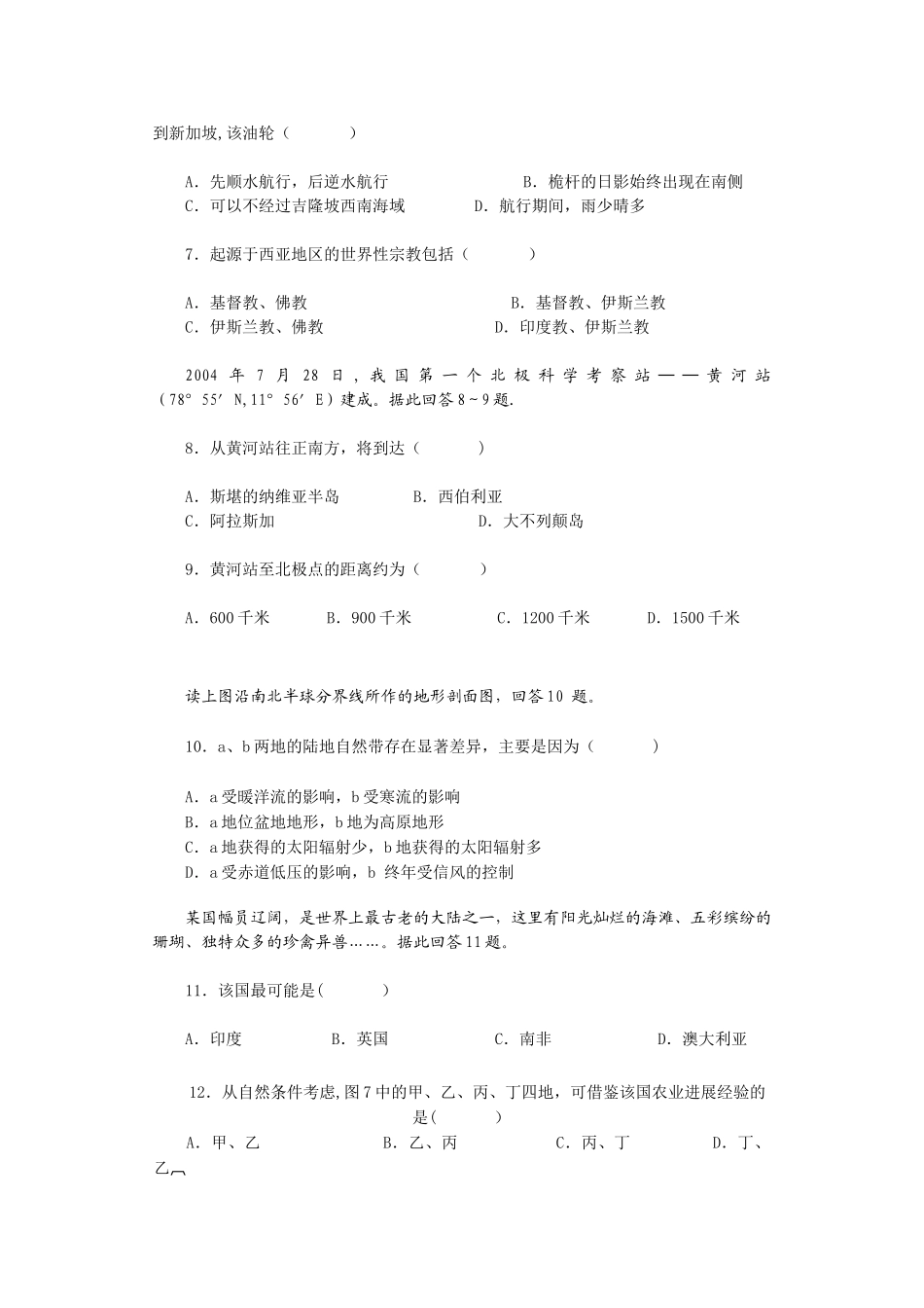 世界区域地理试题及答案_第2页