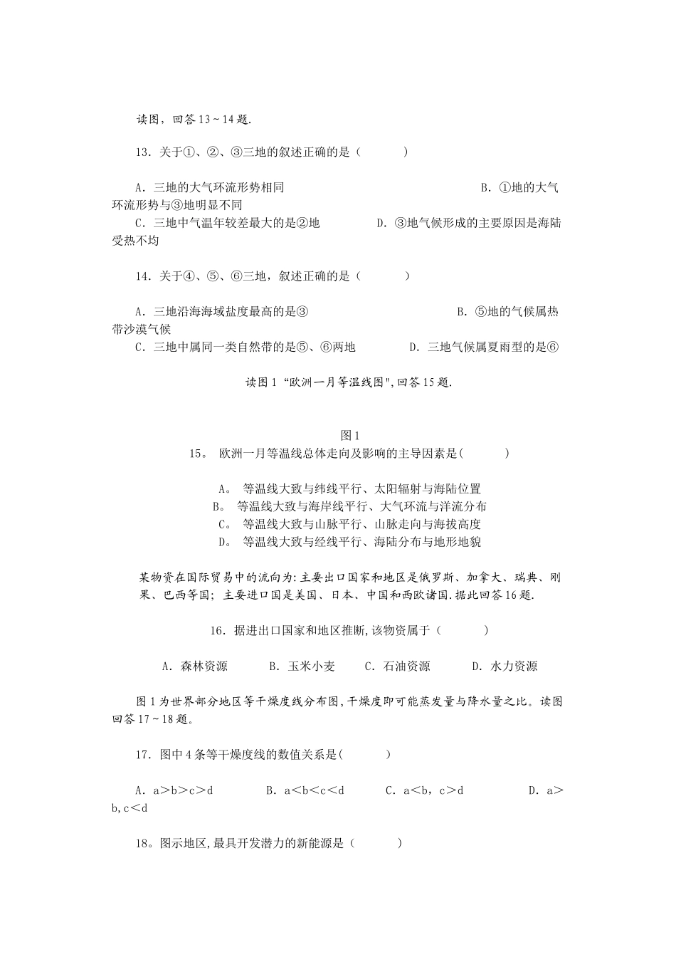 世界区域地理试题及答案_第3页