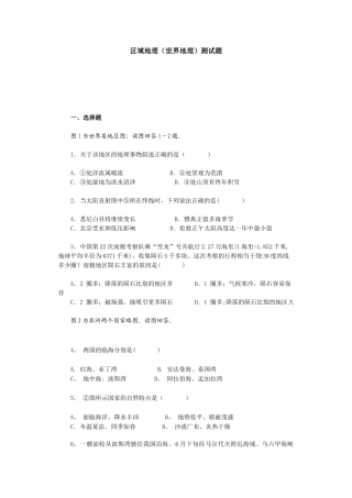 世界区域地理试题及答案