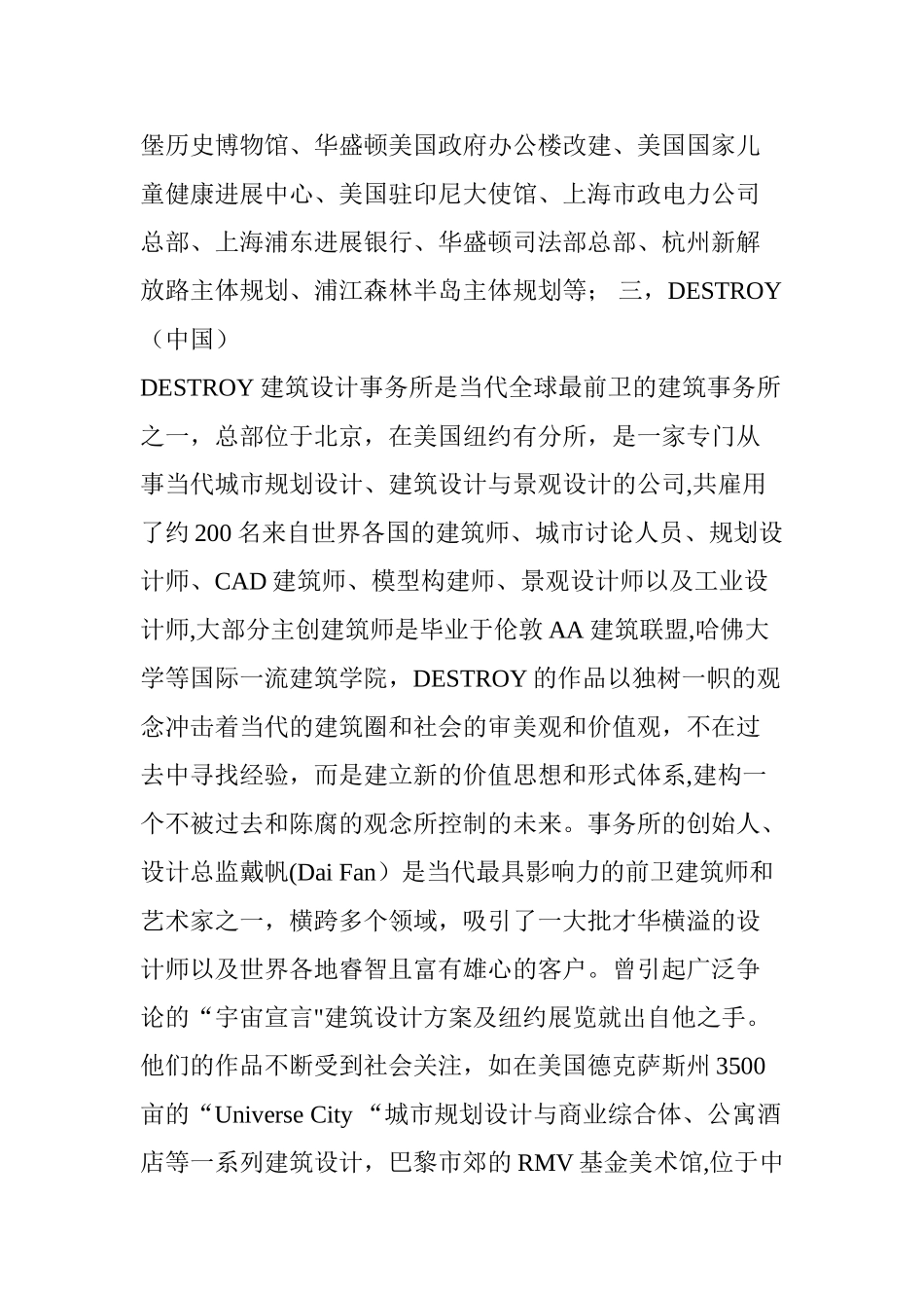 世界十大建筑设计事务所排名_第2页