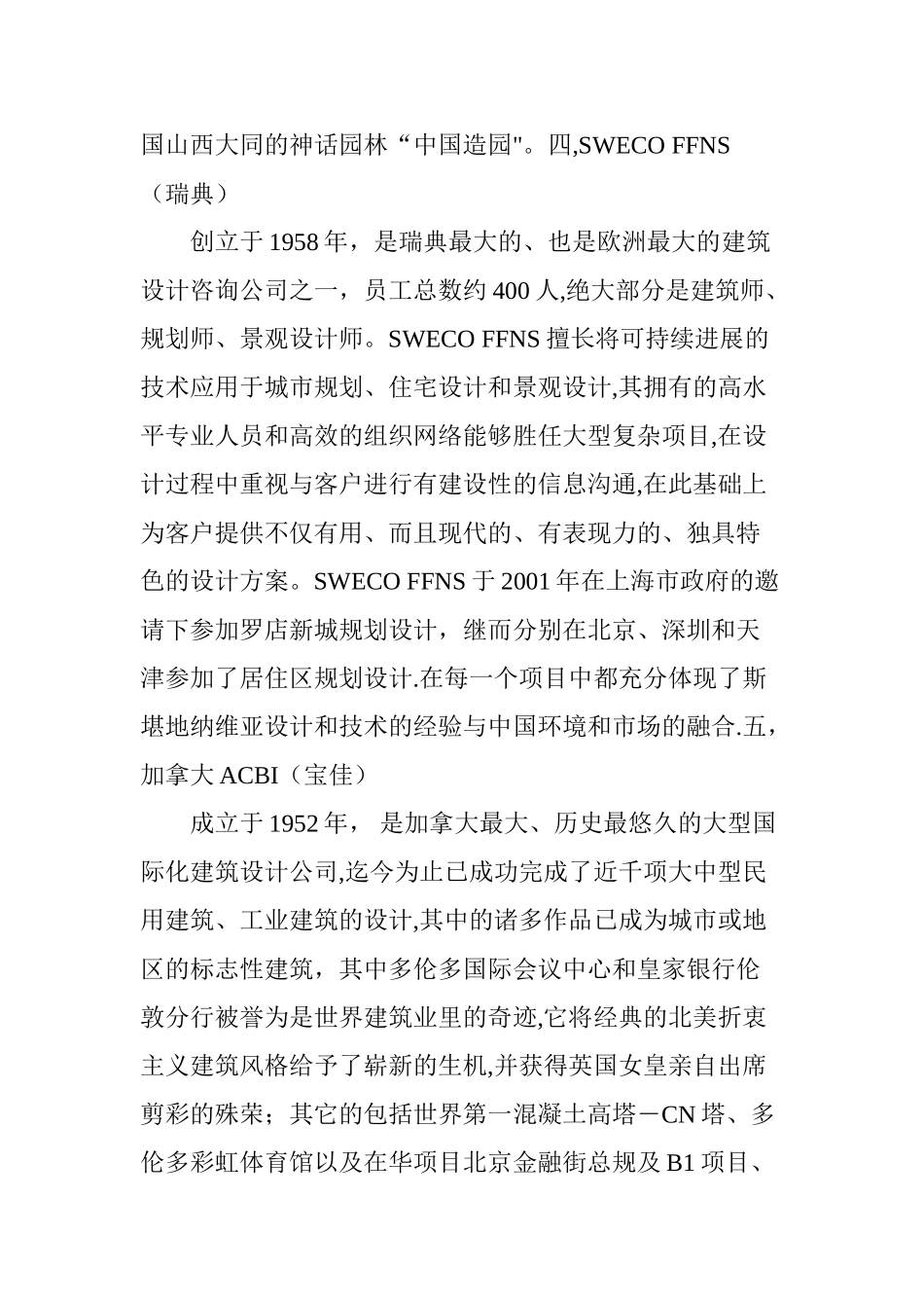 世界十大建筑设计事务所排名_第3页