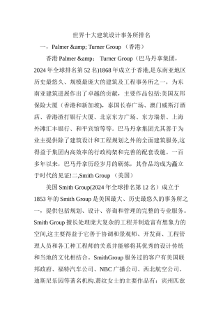 世界十大建筑设计事务所排名