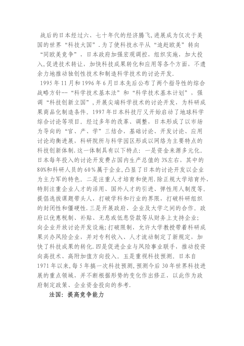 世界发达国家有关技术创新的经验和做法_第2页