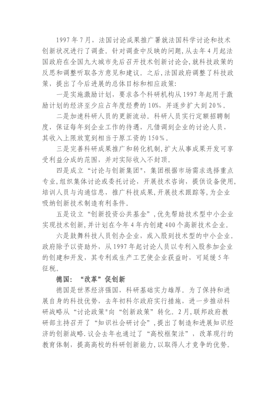 世界发达国家有关技术创新的经验和做法_第3页