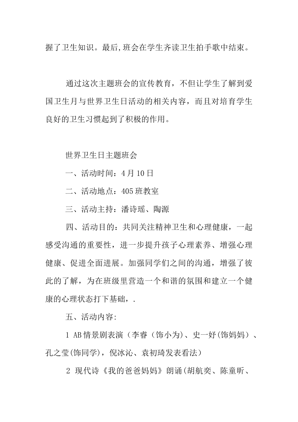 世界卫生日主题班会_第2页