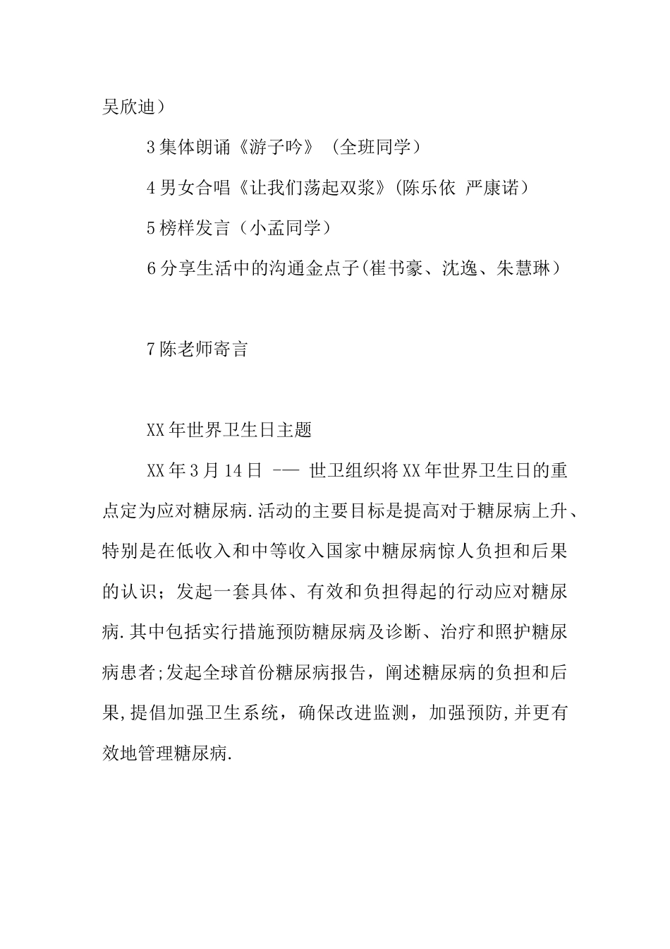 世界卫生日主题班会_第3页