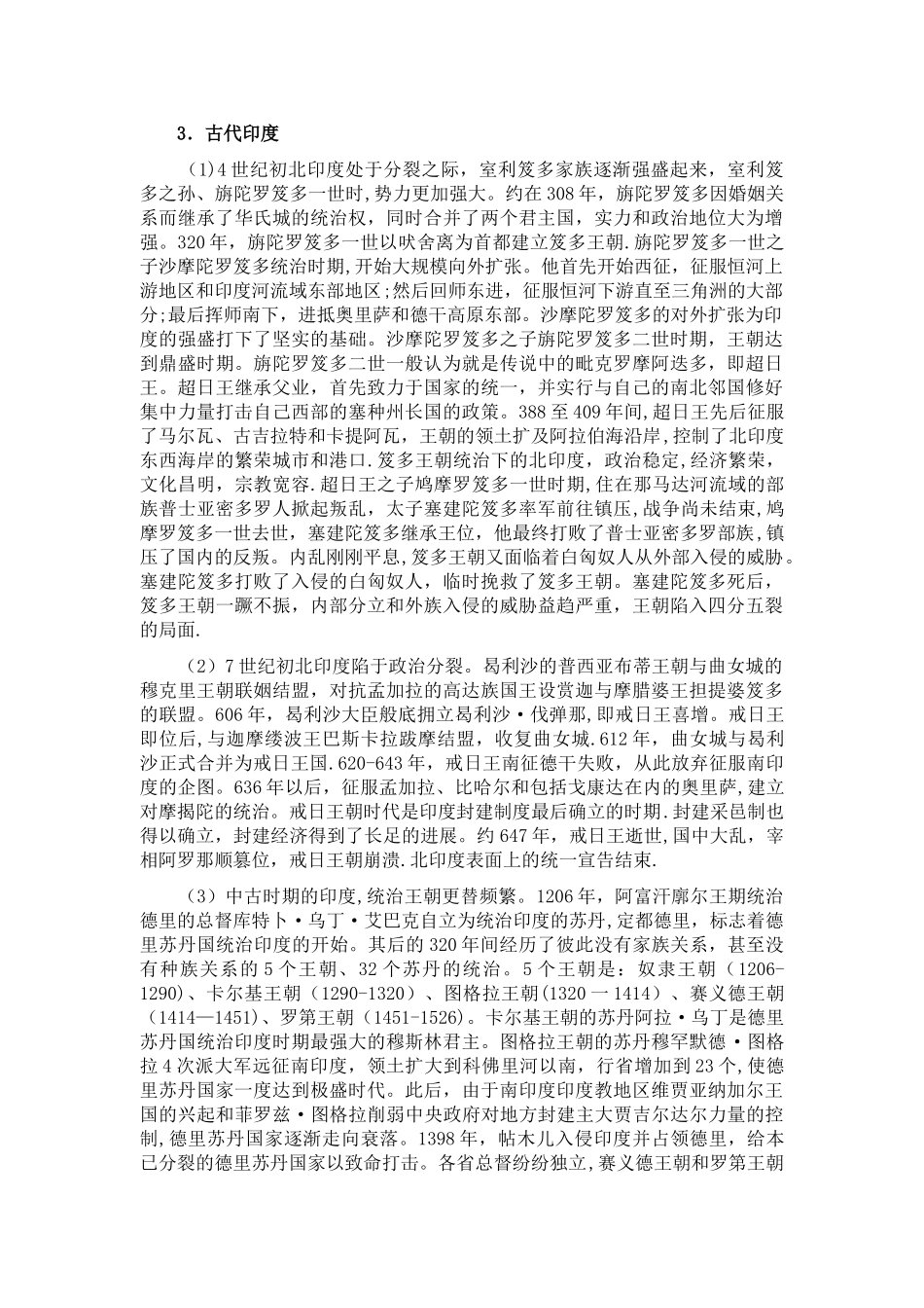 世界古代中世纪史[第十章中世纪东欧与亚洲的历史]山东大学期末考试知识点复习_第2页