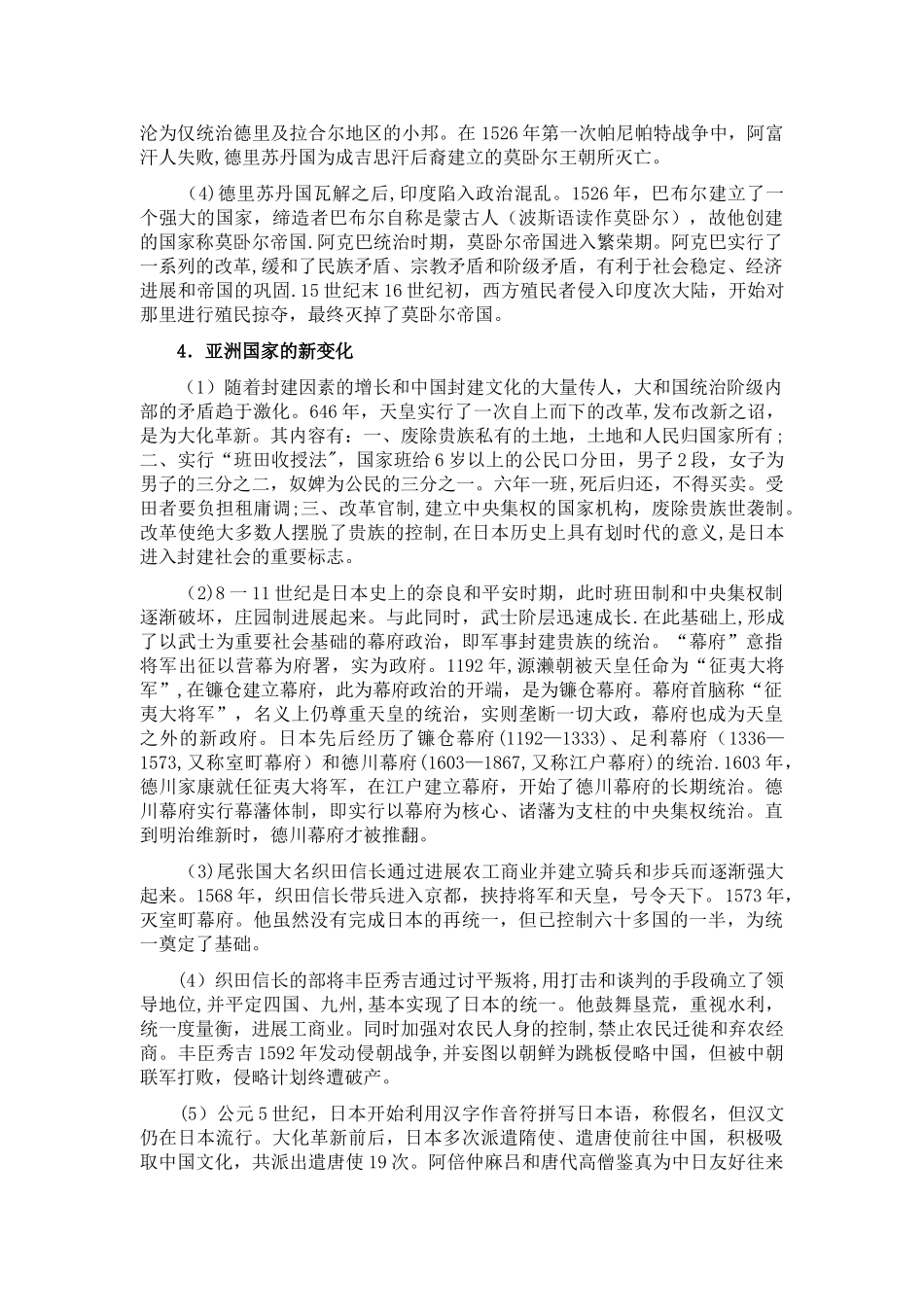 世界古代中世纪史[第十章中世纪东欧与亚洲的历史]山东大学期末考试知识点复习_第3页