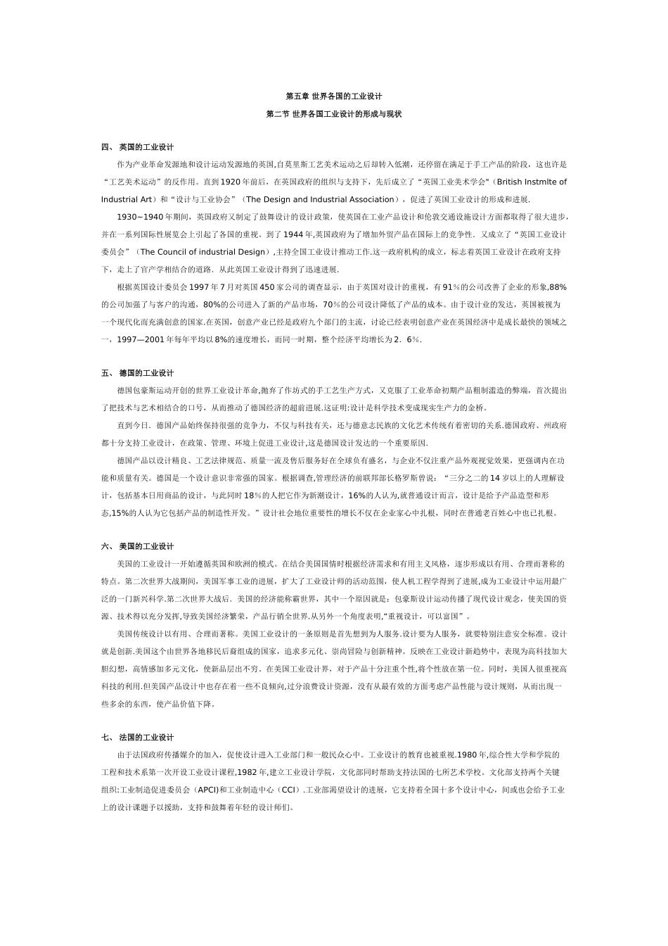 世界各国的工业设计对比_第1页