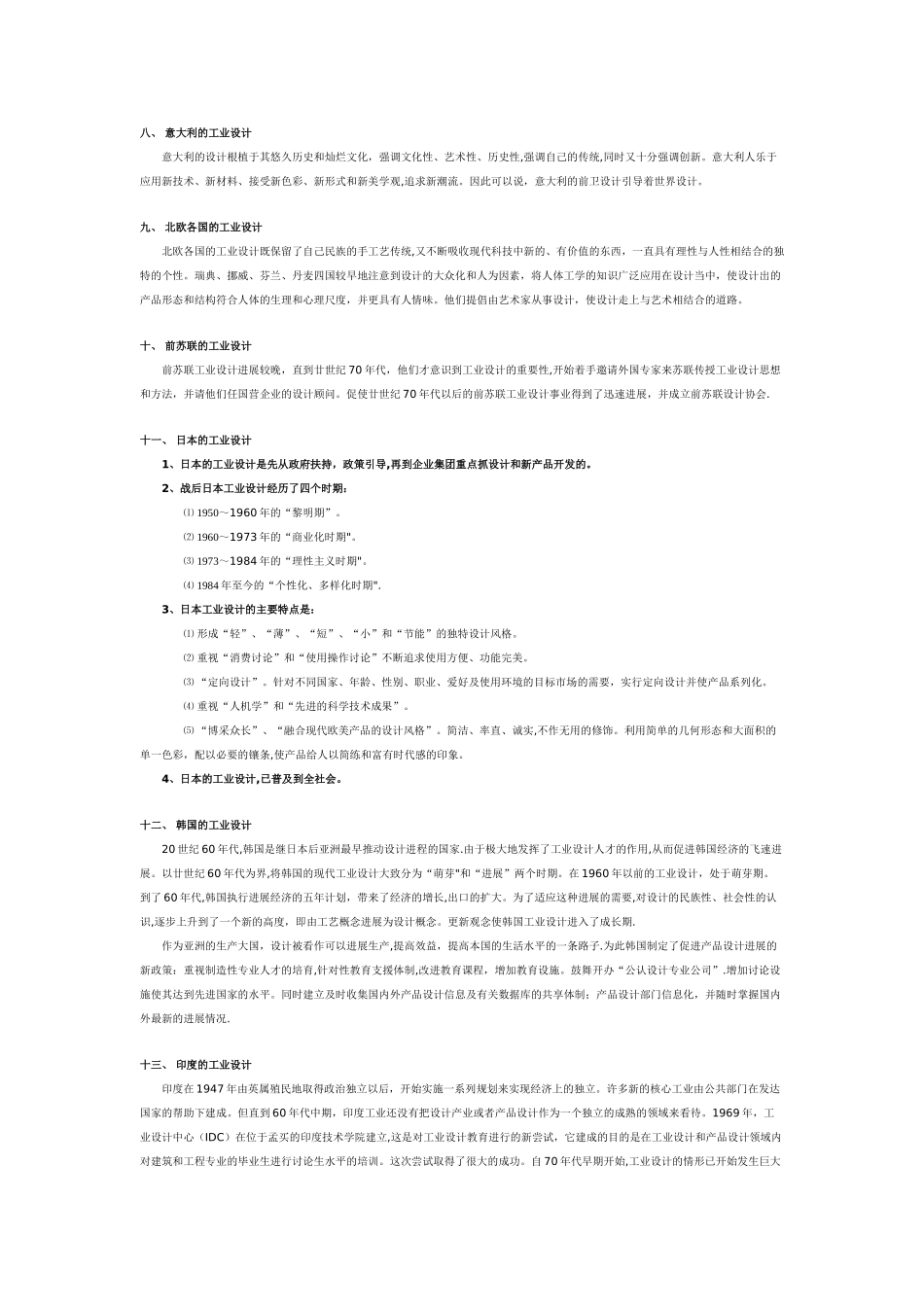 世界各国的工业设计对比_第2页