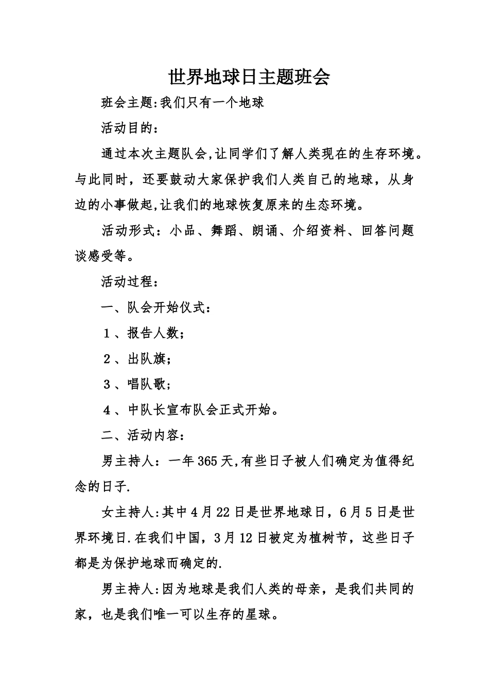 世界地球日主题班会_第1页