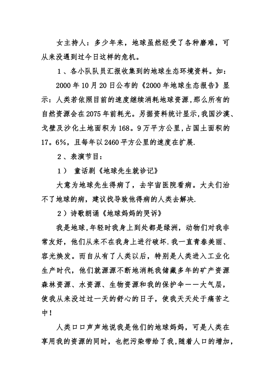 世界地球日主题班会_第2页