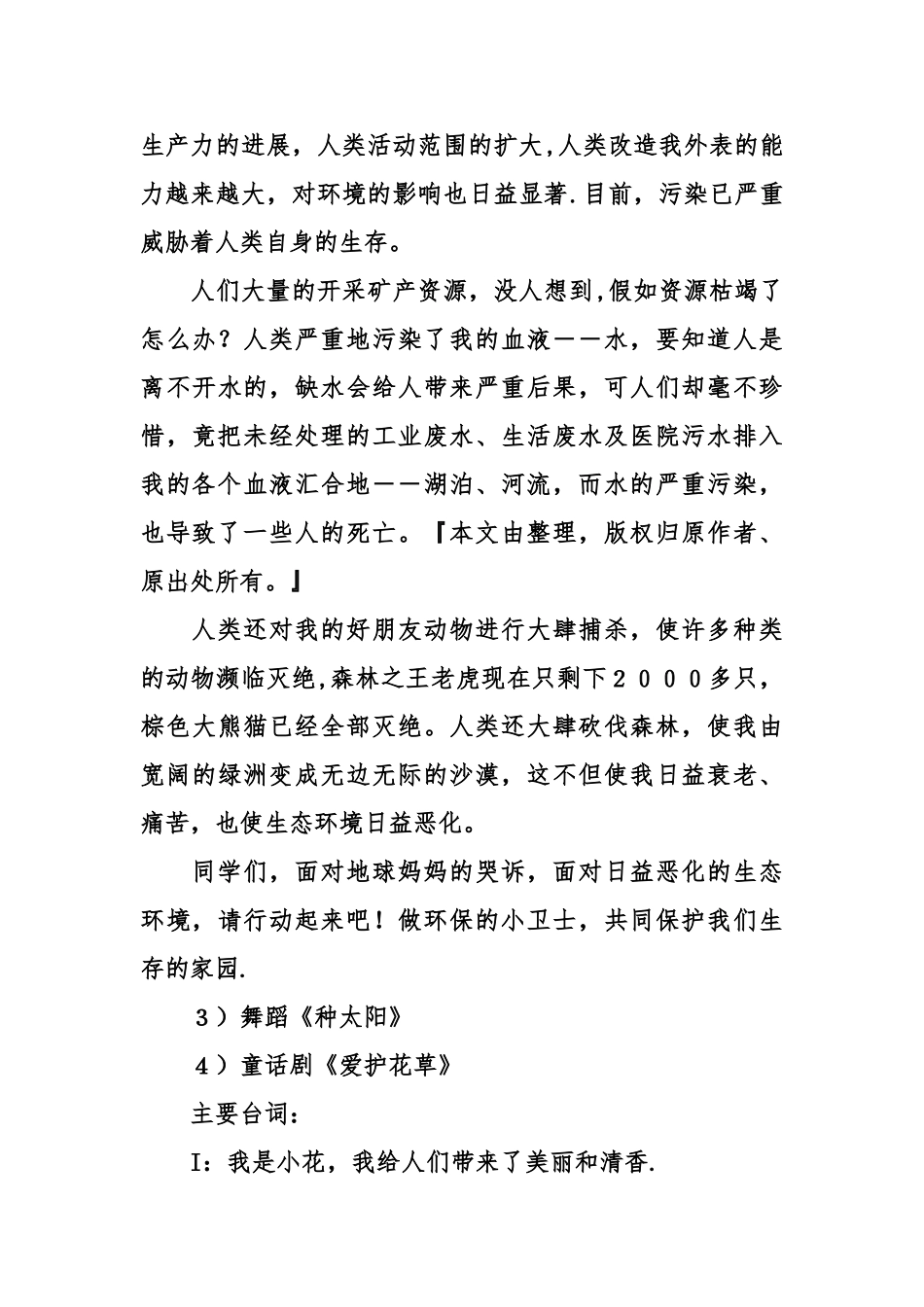 世界地球日主题班会_第3页