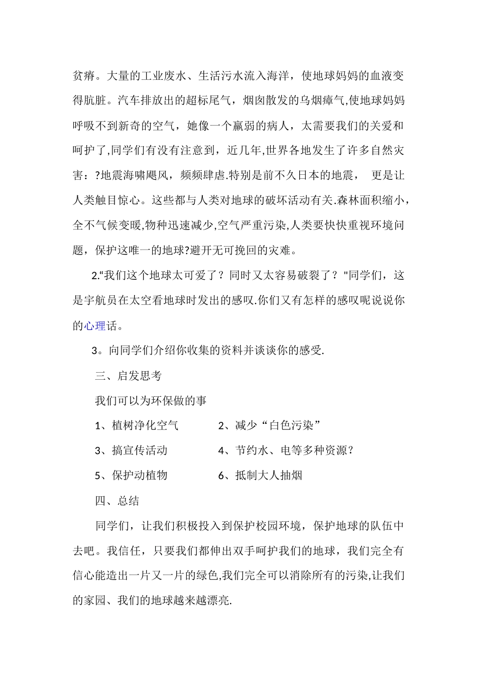 世界地球日主题班会教案_第2页