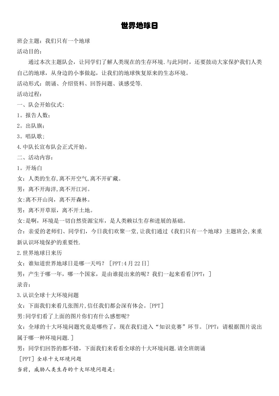 世界地球日主题班会_第1页